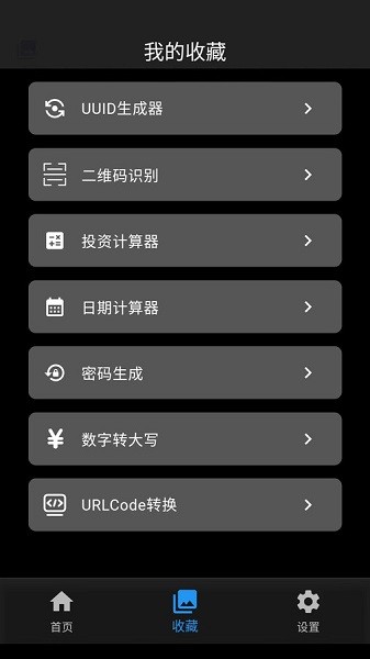 工具阁app(4)