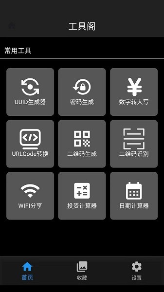 工具阁appv01.00.04 安卓版 3