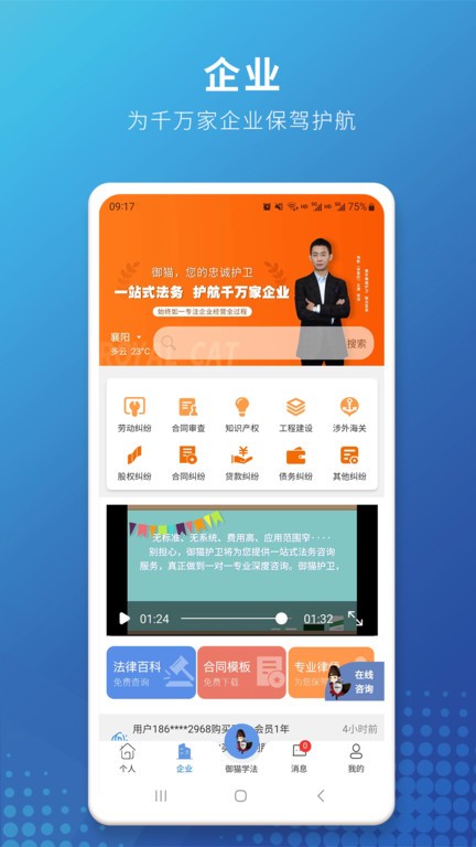 御猫护卫App