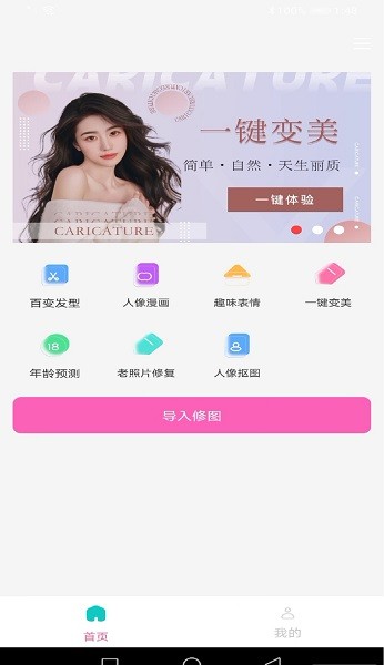 龙年美图相机Appv1.0.1 安卓版 3