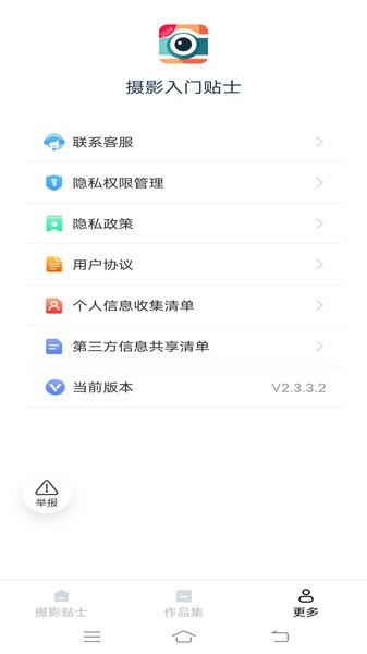 摄影入门贴士appv2.3.3.2 安卓版 3