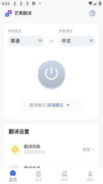 芒果翻译器app(1)