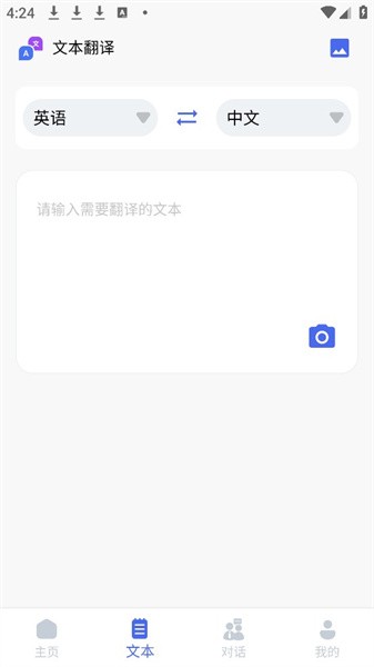 芒果翻译器app(2)