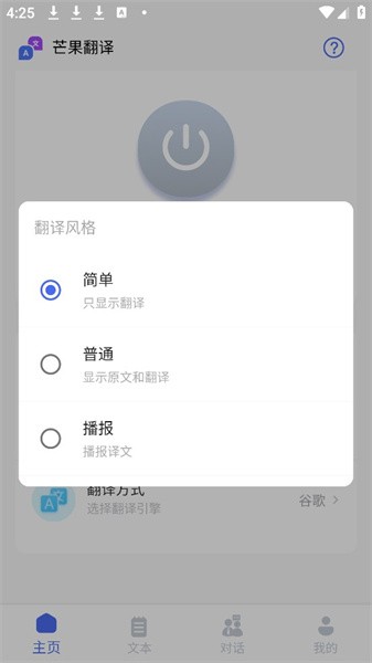 芒果翻译器app(4)