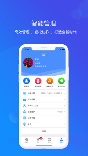 才智云集团版APPv2.7.6 1