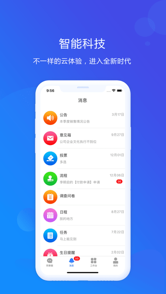 才智云集团版APPv2.7.6 2