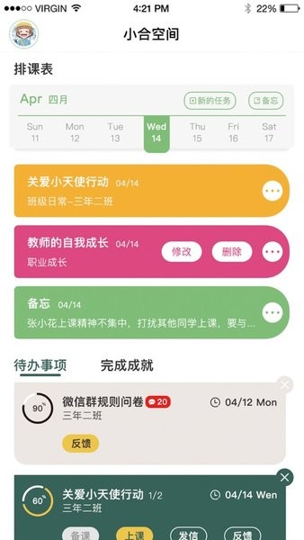 小合空间App