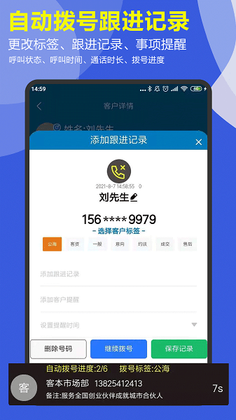 客本电销官方版v1.0.9 安卓版 2