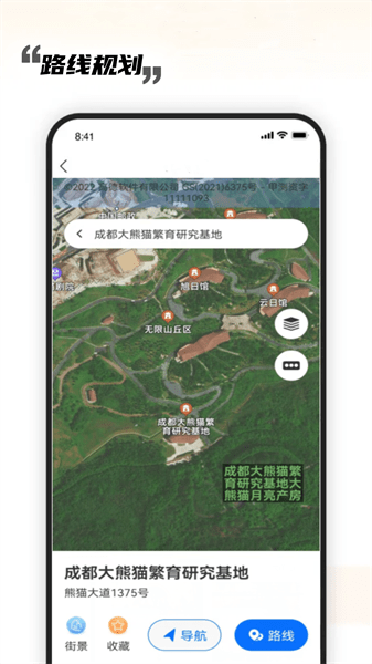 北斗高精地图导航app(1)