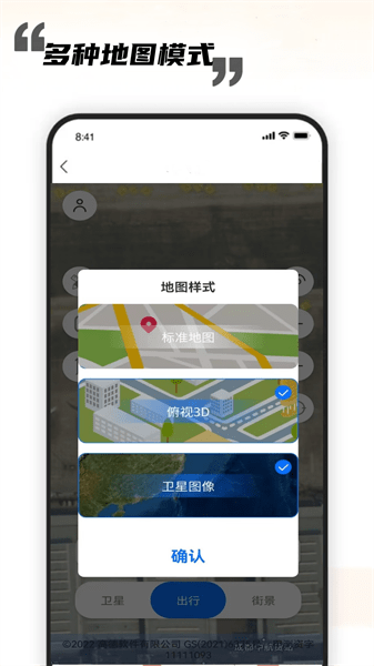 北斗高精地图导航app(4)