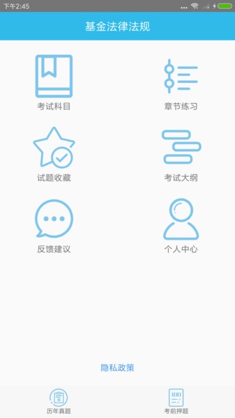 基金从业资格考点app