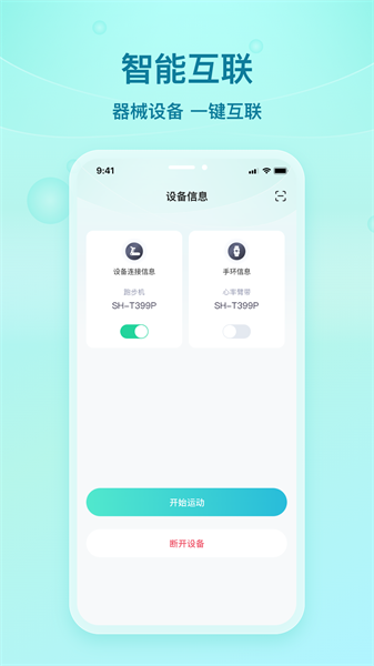 舒华蓝牙助手appv1.2.3 2