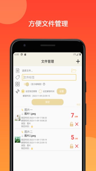 时间锁定器appv2.5 2