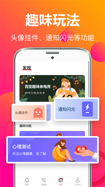 来电秀彩铃app