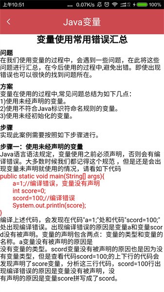 Java入门神器完整版v2.5 安卓版 1