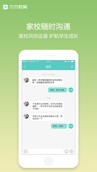 木木教育app(3)