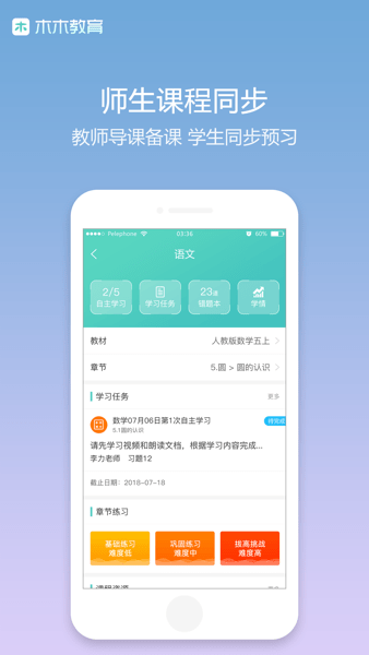 木木教育app(1)