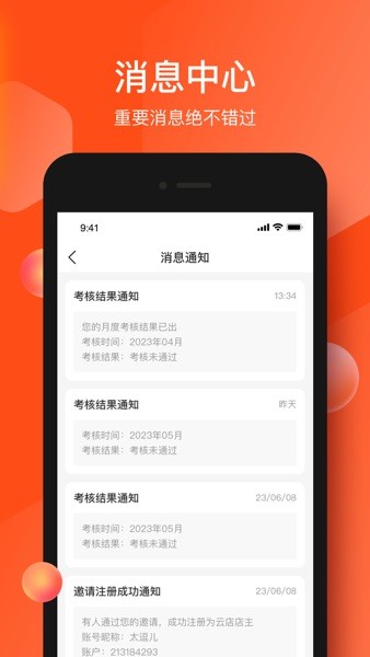 云店推客助手v1.5.0 官方安卓版 1