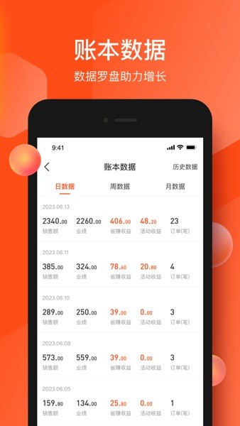 云店推客助手v1.5.0 官方安卓版 3
