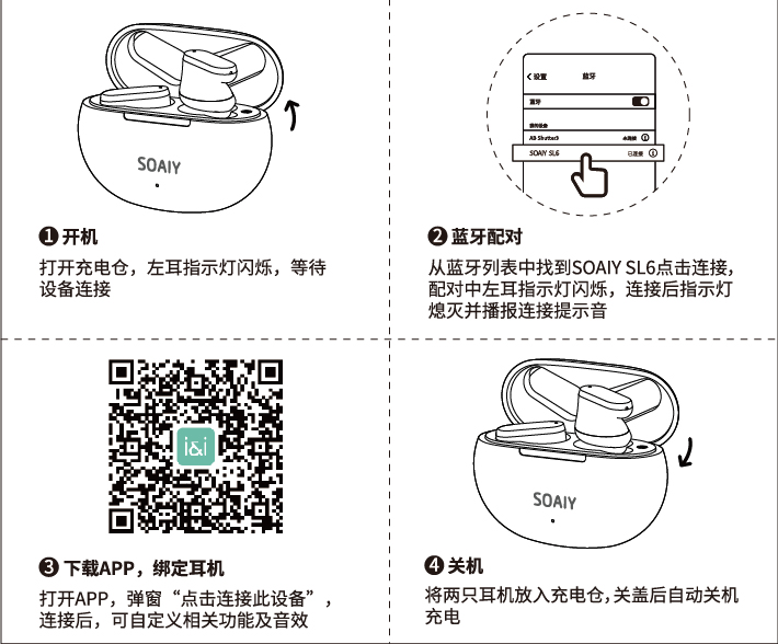 SOAIY索爱蓝牙耳机软件