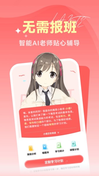 莱特雅思学习Appv1.0.3 1