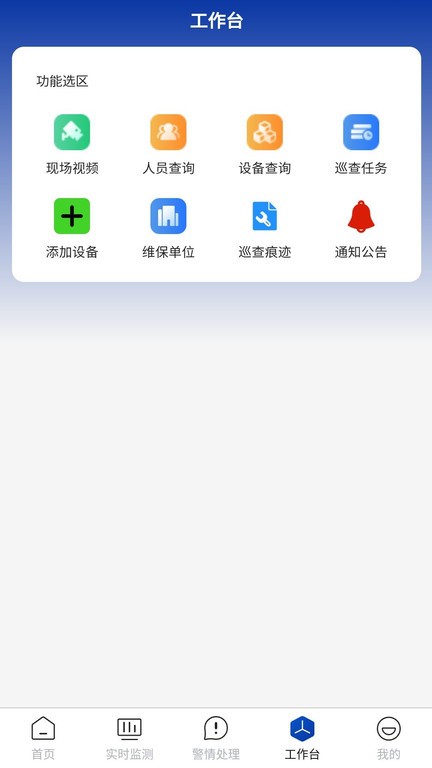 消防云平臺應用助手appv1.1.3 3