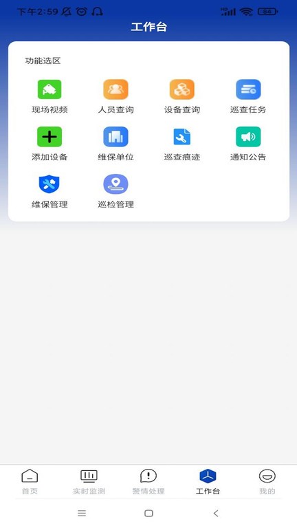 消防云平台应用助手app(4)