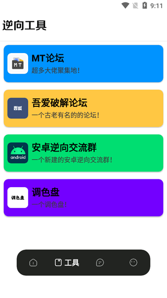 apk逆向手册app