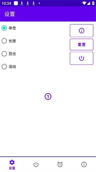 定时关机App(Timed Shutdown)v2.2 安卓版 1