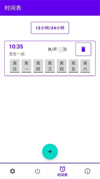 定時關機app