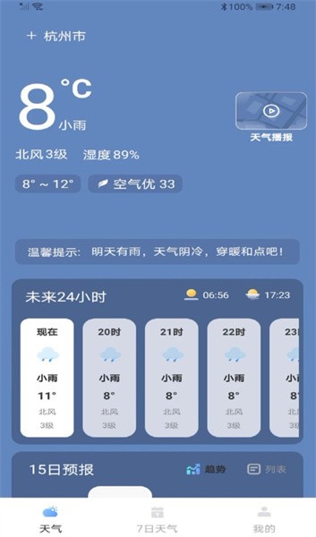 最近实时天气预报软件app(1)