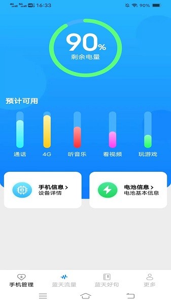 蓝天流量宝app下载安装