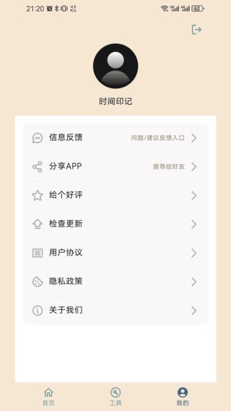 时间印记appv1.3.1 3