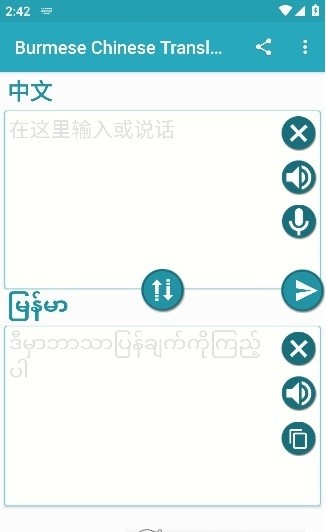 中缅翻译器app(Burmese Chinese Translator)(1)