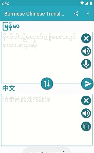 中缅翻译器app(Burmese Chinese Translator)(2)