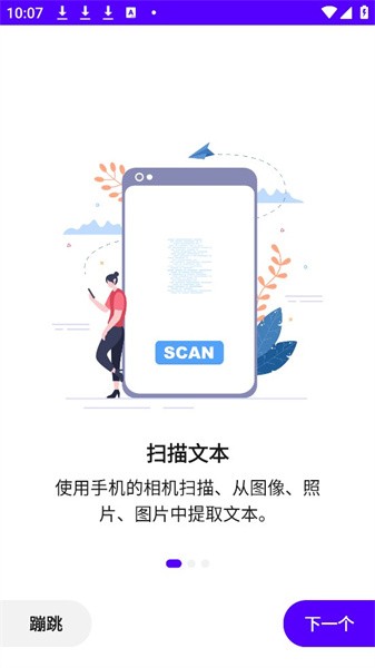 文本扫描仪appv1.0.180 安卓版 1