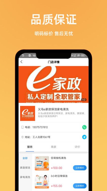 一全家社App