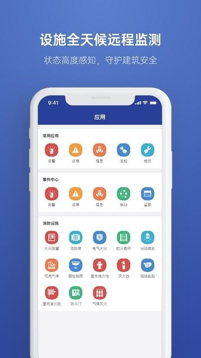 远想云监管v4.0.18 安卓版 3