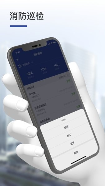 消安通App