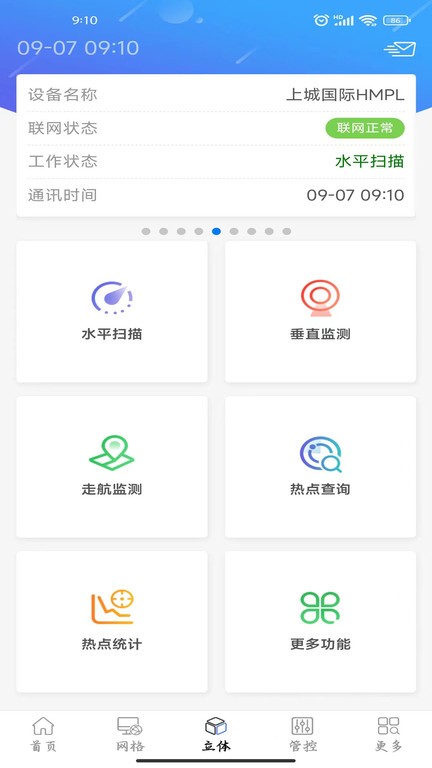 大气管控网格化监管App