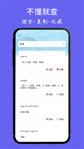 藏文翻译词典appv1.6.4 1