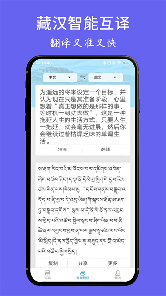 藏文翻译词典appv1.6.4(2)