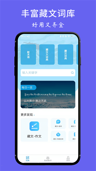 藏文翻译词典app