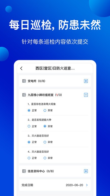 消安保v1.0.0.9(3)