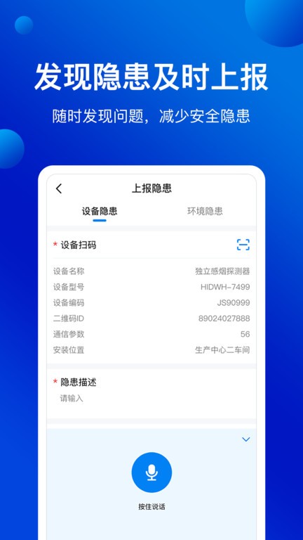 消安保v1.0.0.9 4