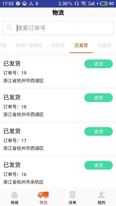 分至管理App