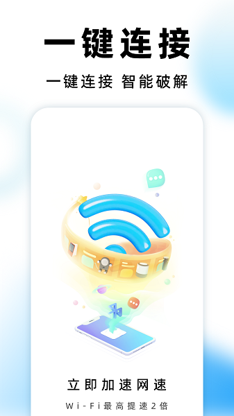 WiFi測速專家appv1.1 2