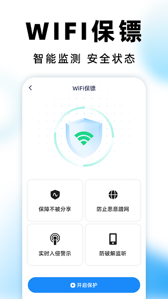 WiFi测速专家appv1.1 1