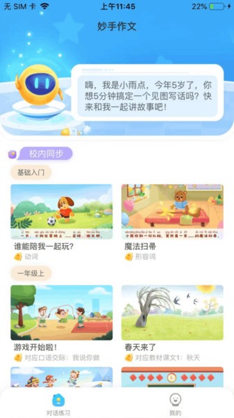 妙手作文app(3)