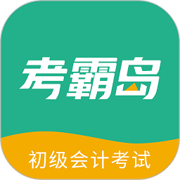 考霸岛app v1.80